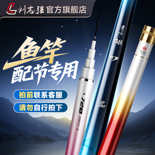 【综合鱼竿配节】刘志强畅玩真火羽青云鲲鱼杆配节拍前进线咨询