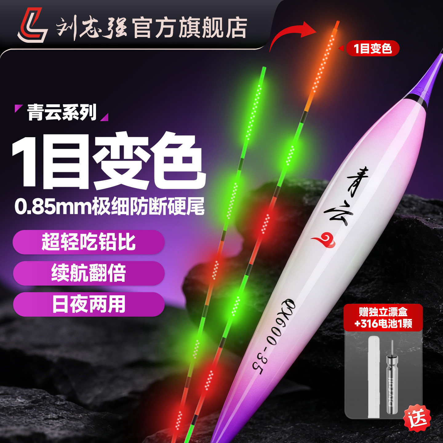 刘志强硬尾日夜两用电子夜光漂图片