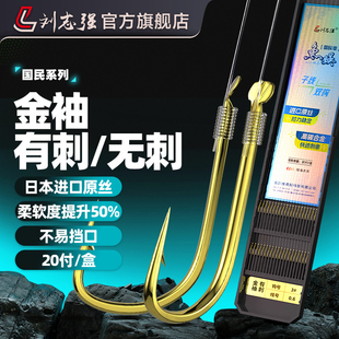 刘志强国民子线双钩成品正品 钩鲫鱼钩 绑好鱼钩防缠无倒刺新关东袖