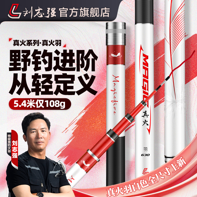 刘志强真火羽轻量小综合竿