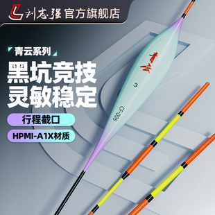 刘志强青云CF高灵敏浮漂黑坑竞技加粗醒目鲤鲫鱼漂鲢鳙翘嘴大物漂