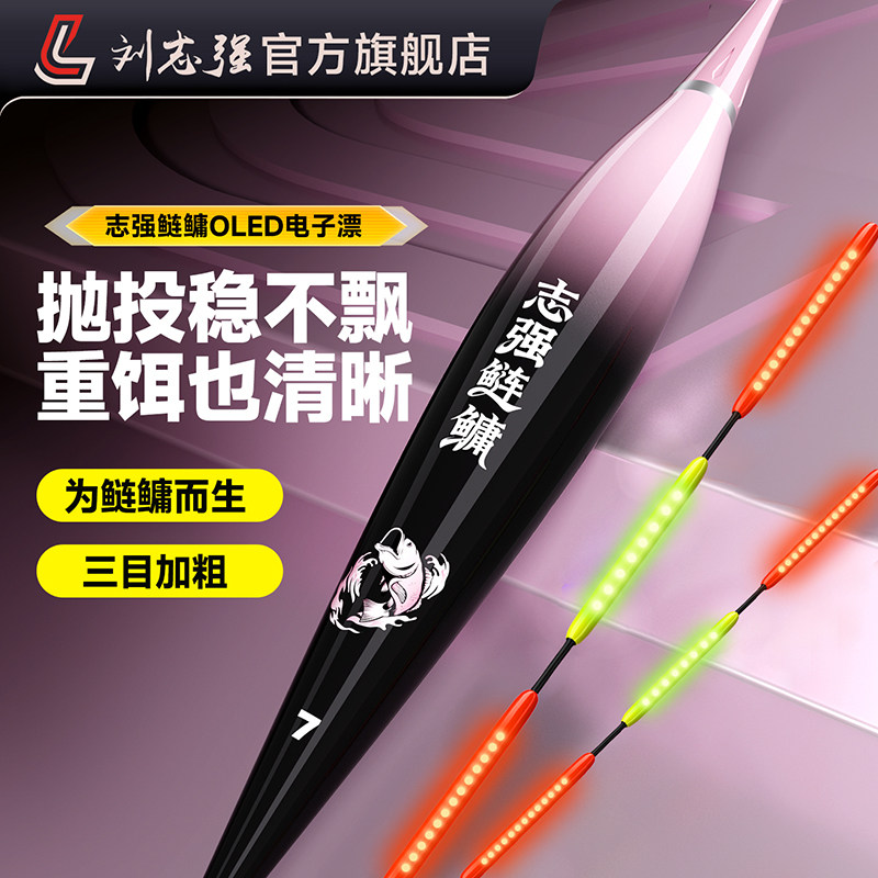 刘志强志强鲢鳙大物OLED夜光漂咬钩变色日夜两用加粗醒目浮漂翘嘴