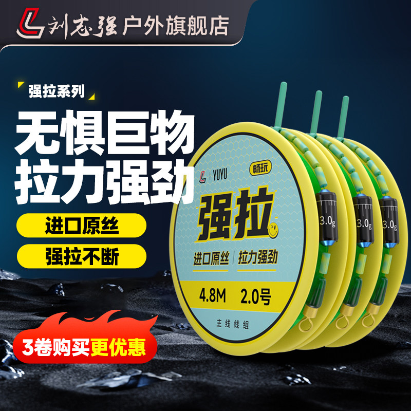 刘志强强拉主线钓鱼线套装日本进口鱼线成品尼龙线组强拉力鱼线,户外/登山/野营/旅行用品,线组,淘宝优惠券,粉丝福利购,淘宝优惠卷