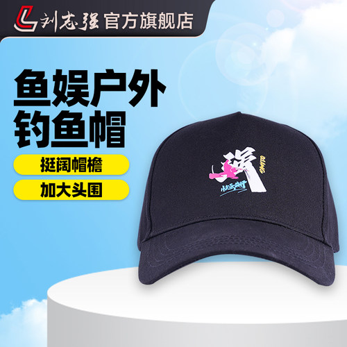 刘志强钓鱼帽全棉品质