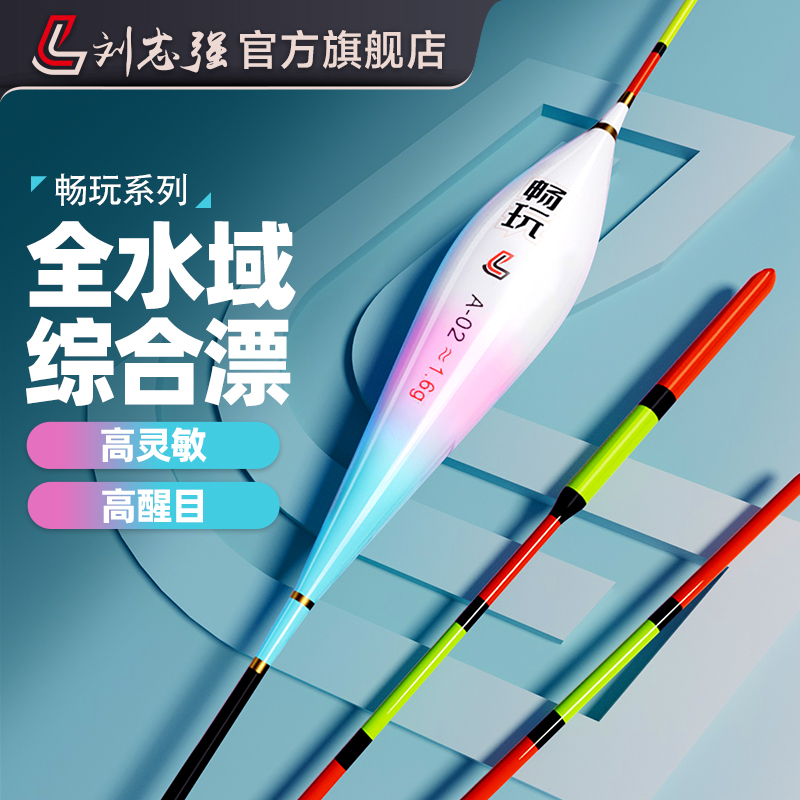 刘志强一根大师高灵敏鲫鱼漂正品高灵敏浮漂钓鱼漂官方套装全套