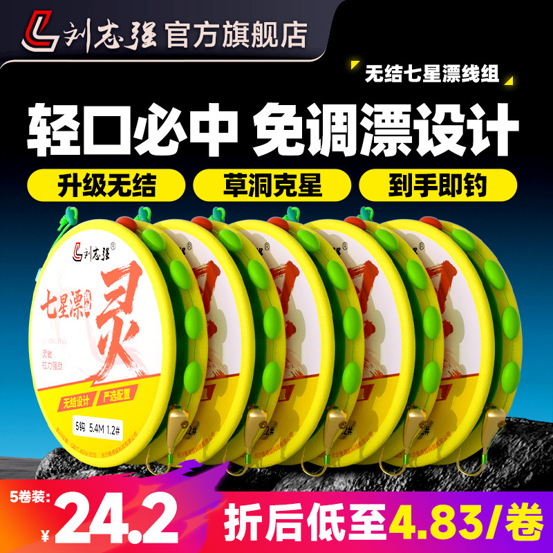 刘志强新品无结七星漂线组鱼线朝天钩主线组成品超强拉力,户外/登山/野营/旅行用品,线组,淘宝优惠券,粉丝福利购,淘宝优惠卷