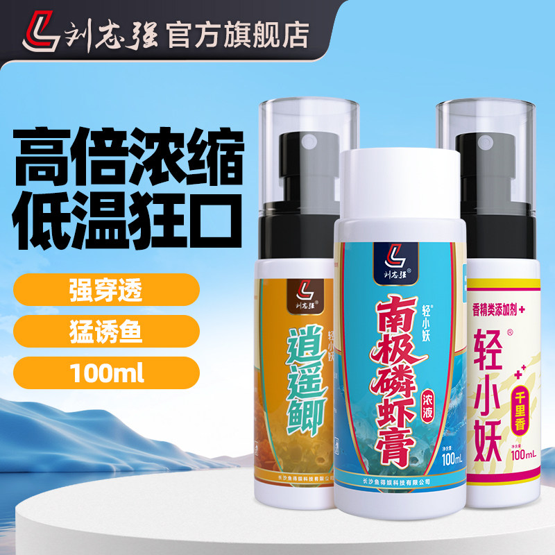 刘志强千里香小药轻小妖野钓钓鱼南极磷虾低温开口黑坑鲫鱼添加剂,户外/登山/野营/旅行用品,台钓饵,淘宝优惠券,粉丝福利购,淘宝优惠卷