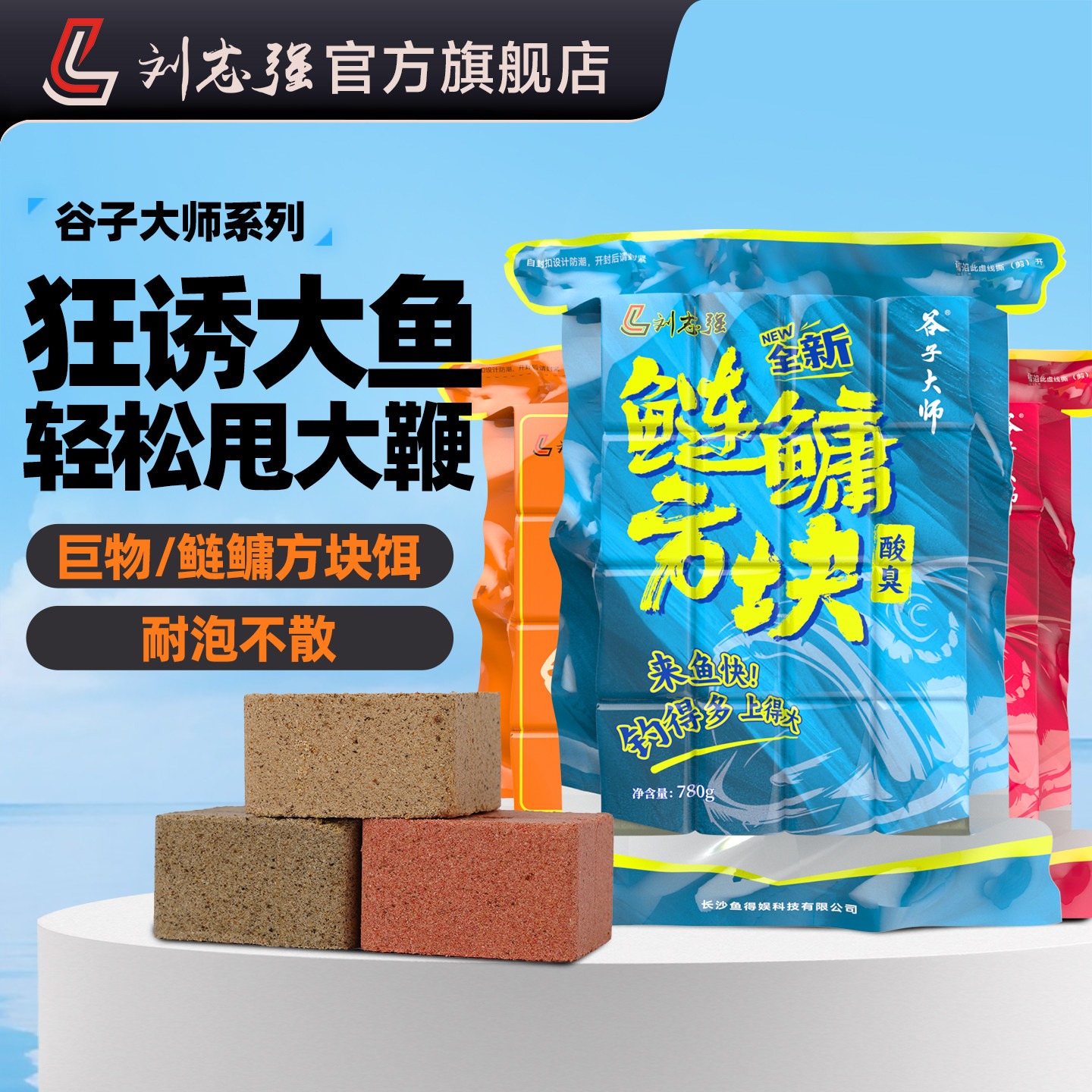 刘志强巨物鲢鳙方块饵料谷子大师野钓草莓酸臭鱼饵料海竿抛竿鱼饵