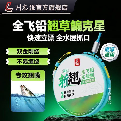 刘志强全飞铅线组双金刚结主线