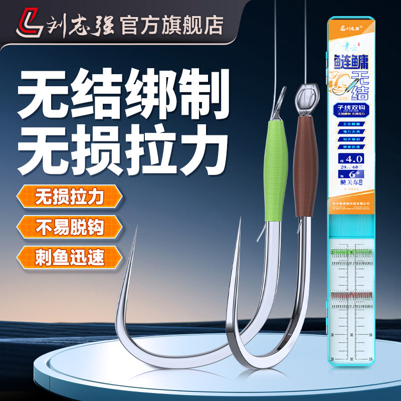 刘志强鲢关东无结子线双钩鲢鳙青草鱼成品绑好防缠绕无刺大物鱼钩,户外/登山/野营/旅行用品,鱼钩,淘宝优惠券,粉丝福利购,淘宝优惠卷
