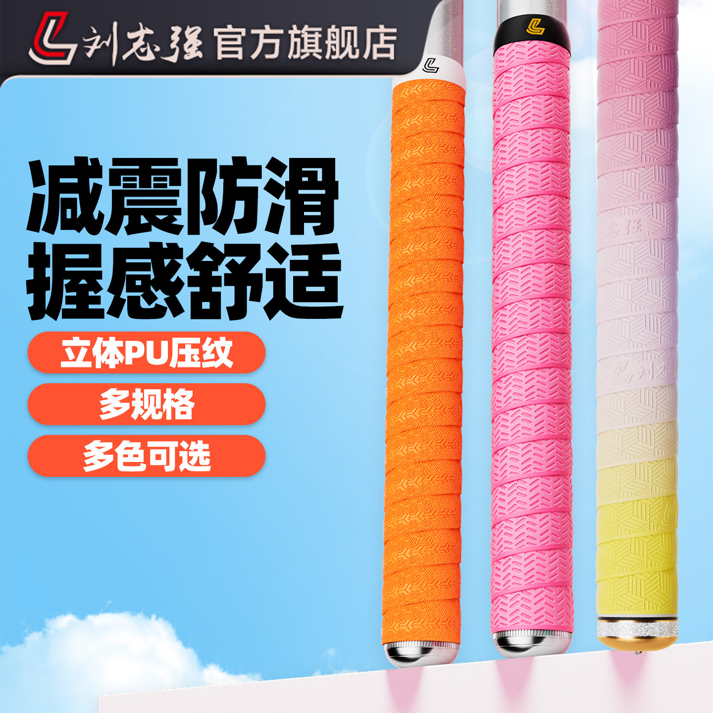 刘志强缠把带透气吸汗防滑图片