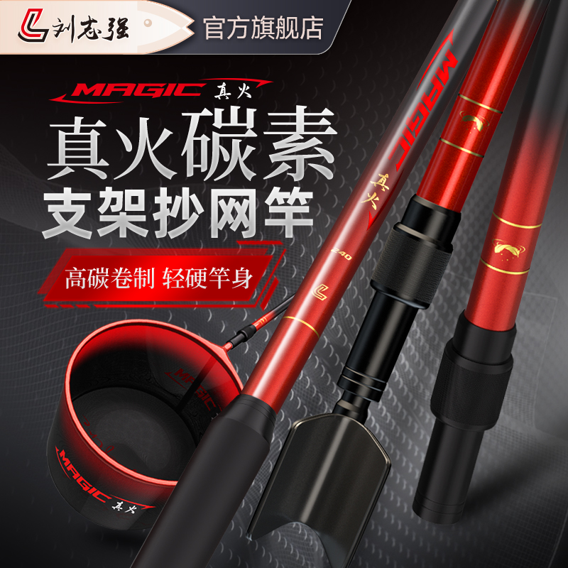 刘志强真火羽碳素抄网全套伸缩捞鱼网炮台鱼竿支架架杆钓鱼渔具新