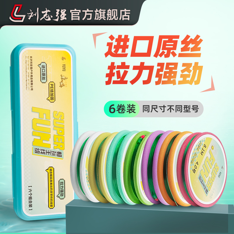 刘志强主线组六个装进口原丝