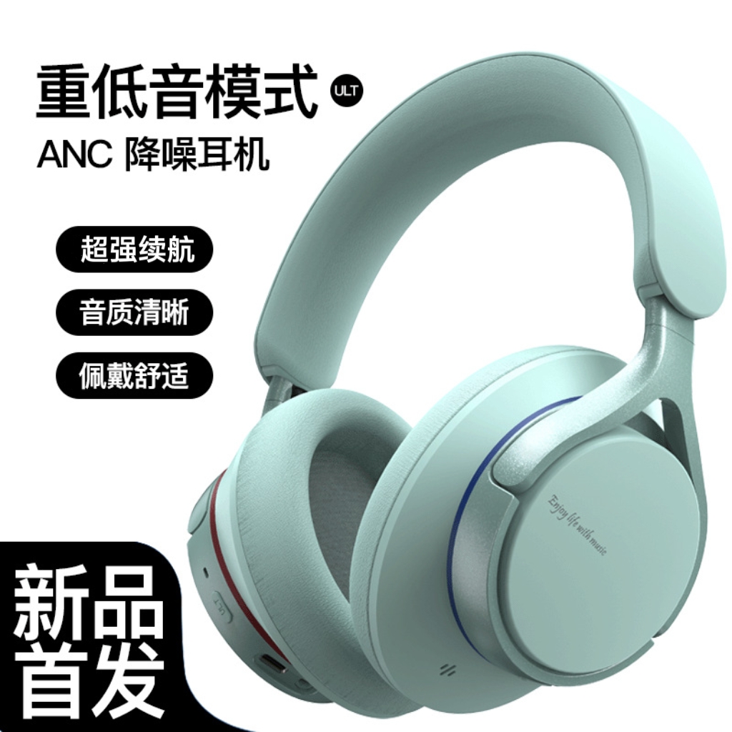 2026新款重低音头戴式蓝牙耳机ANC降噪超长续航无线全包耳罩通用