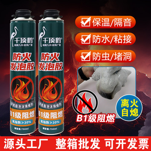 千顶鹤B1级阻燃防火发泡剂