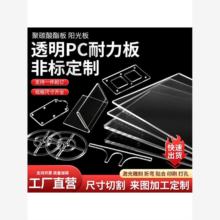 pc耐力板加工定制高透明