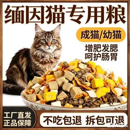 缅因猫专用全价猫粮营养均衡配方成猫幼猫5斤10斤大包二大小通用