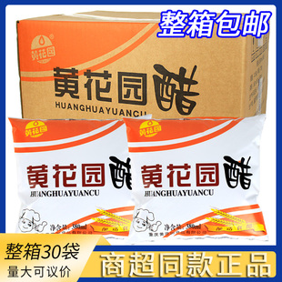 黄花园袋装醋380ml酿造食醋凉拌炒菜凉拌点蘸烹饪调味品整箱商用