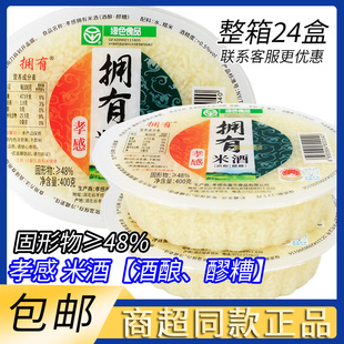 拥有醪糟米酒400g湖北特产孝感米酒煮汤圆醪糟甜酒酿盒装米酒