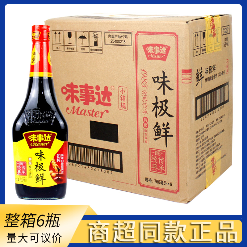 整箱6瓶包邮 味事达 味极鲜760ml 凉拌蘸点炒菜调味商用调味生抽