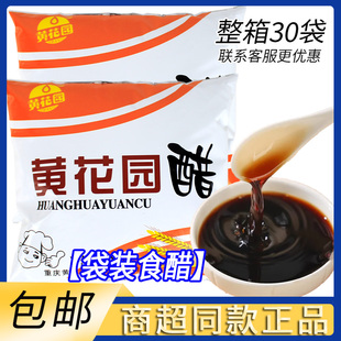 黄花园袋装醋380ml酿造食醋凉拌炒菜凉拌点蘸烹饪家用调味品