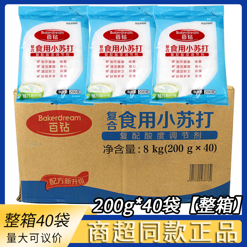 百钻食用小苏打200g饼干蓬松发馒头烘焙清洗果蔬清洁去污整箱40袋