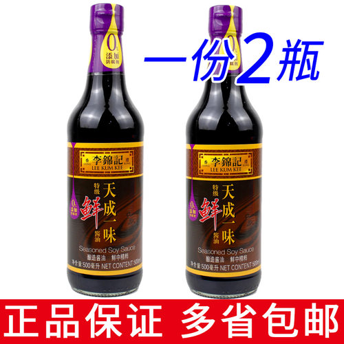 1瓶包邮李锦记 天成一味500ml炒菜红烧烹饪清蒸鲜调味特级酱油