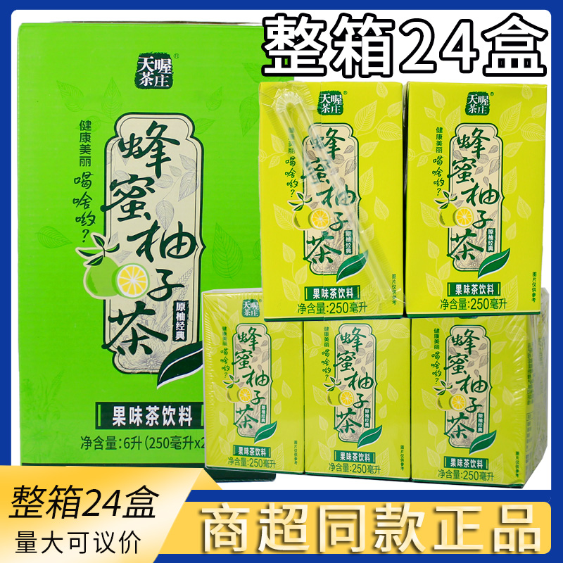 天喔茶庄蜂蜜柚子茶250ml蜂蜜柚子茶红柚茶果味茶饮料整箱批发