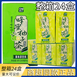 天喔茶莊蜂蜜柚子茶250ml蜂蜜柚子茶紅柚茶果味茶飲料整箱批發