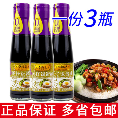 李锦记煲仔饭酱油207ml一份2瓶包邮酱油拌饭炒饭凉拌煲仔饭调料