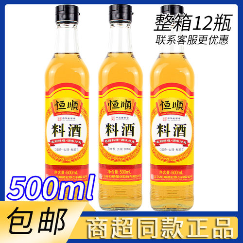 恒顺料酒500ml瓶装家用厨房