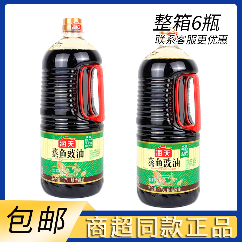 临期海天蒸鱼豉油1.75L家用商用大瓶蒸海鲜蒸鱼蘸饺子炒菜酱油