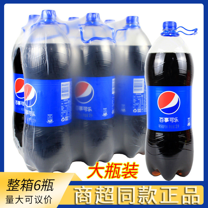 临期特价整箱6瓶装百事可乐经典原味2L餐饮聚会商用批发夏日饮料