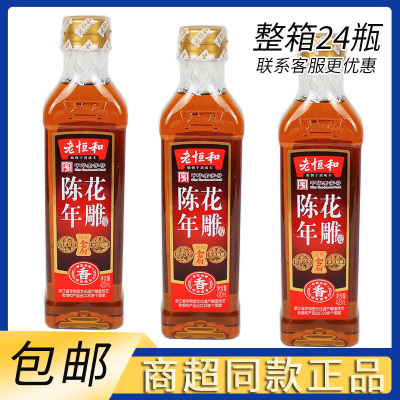临期老恒和陈年花雕420ml料酒瓶装家用去腥提鲜厨房调味料酒