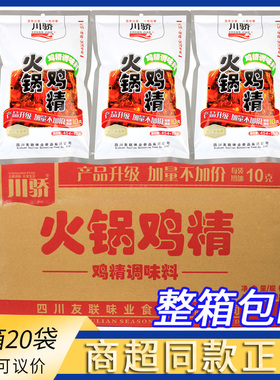 正品川骄火锅鸡精464g大袋装整箱20袋调味料包邮商用火锅炒菜调味