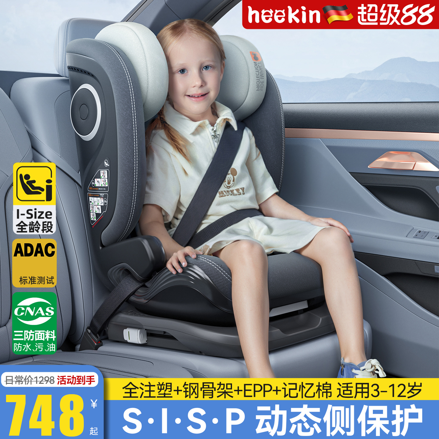 高阶I-SIZE全注塑+EPP+记忆棉+SIPS动态侧防