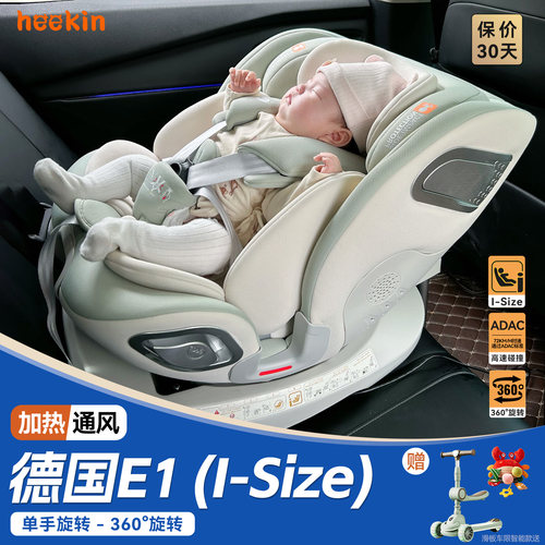 Heekin0到12岁智能儿童安全座椅