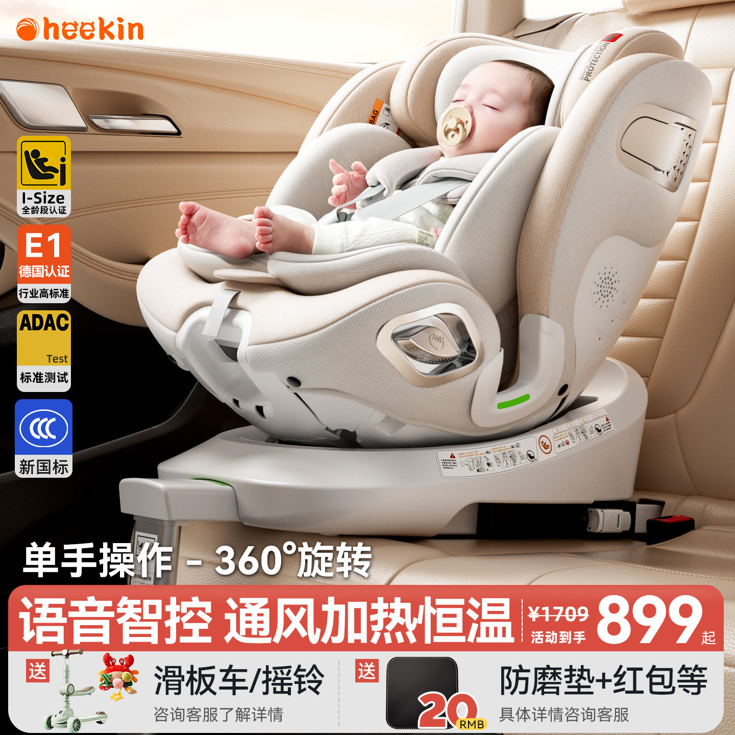 heekin智能通风汽车用儿童安全座椅婴儿宝宝车载0到12岁坐椅可躺
