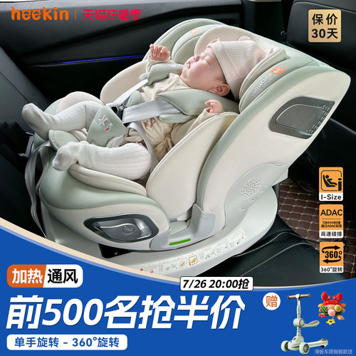 Heekin0到12岁智能儿童安全座椅