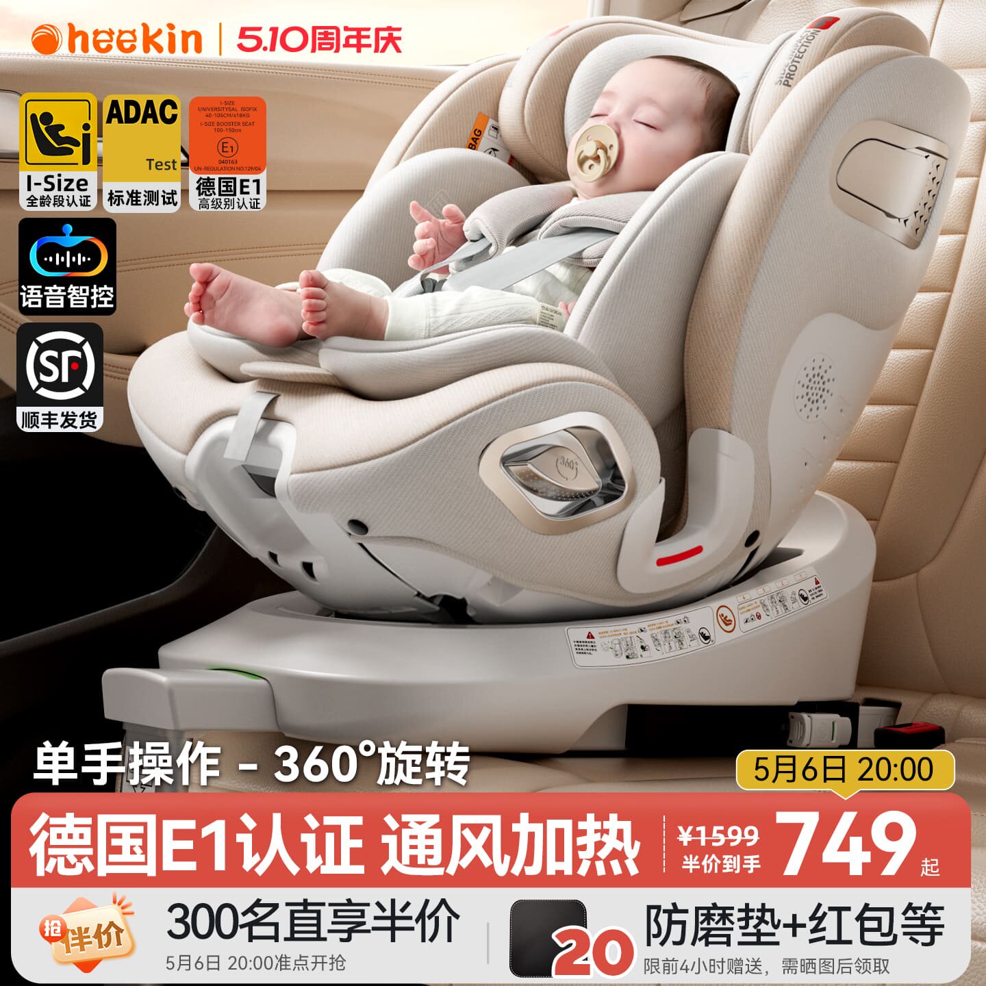 heekin智能通风汽车用儿童安全座椅婴儿宝宝车载0到12岁坐椅可躺