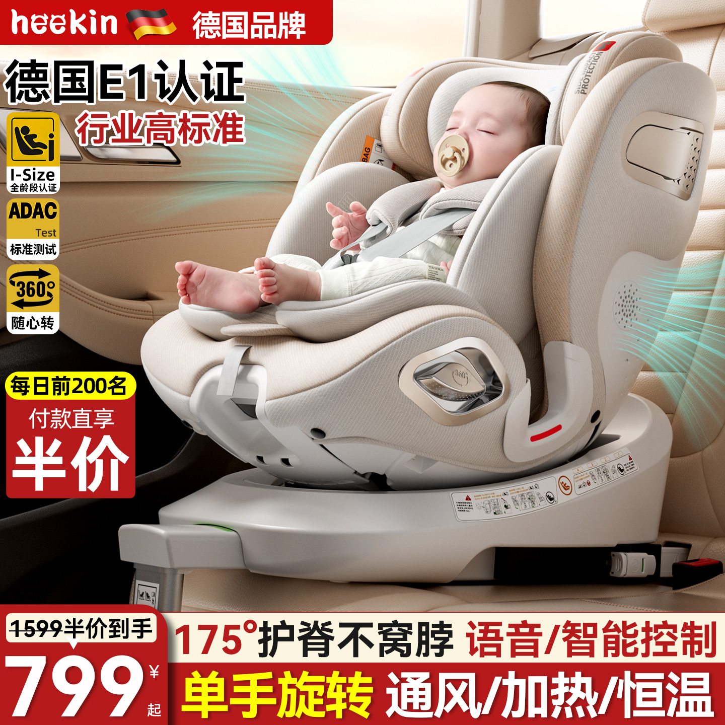 heekin智能通风汽车用儿童安全座椅婴儿宝宝车载0到12岁坐椅可躺
