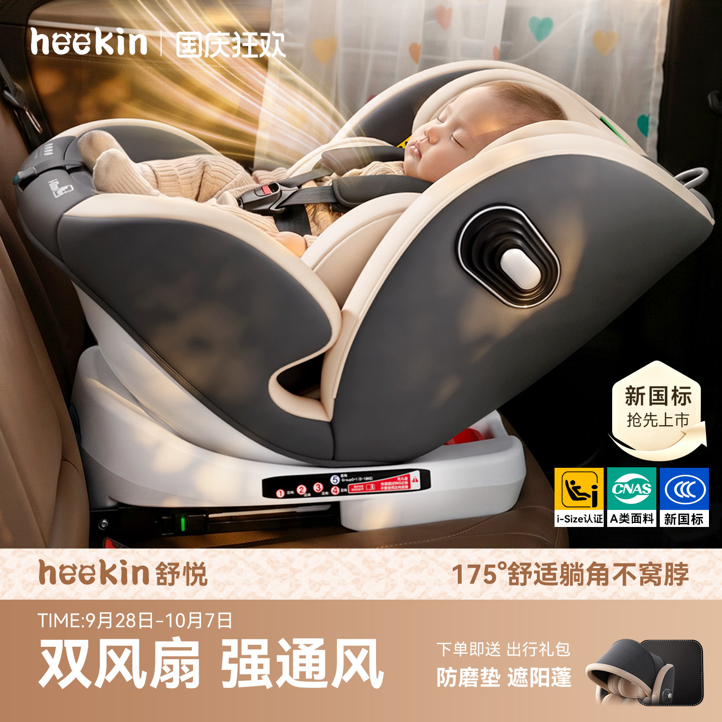 Heekin舒悦儿童安全座椅汽车通用图片