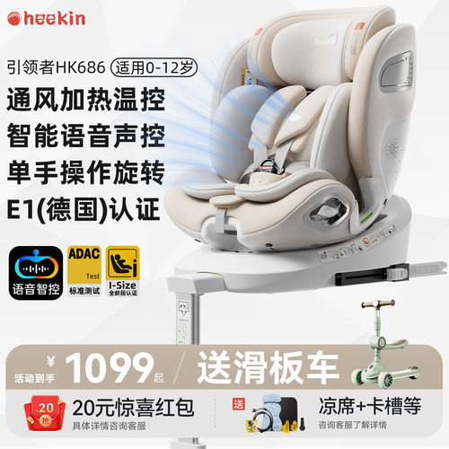 Heekin智能通风安全座椅单手旋转