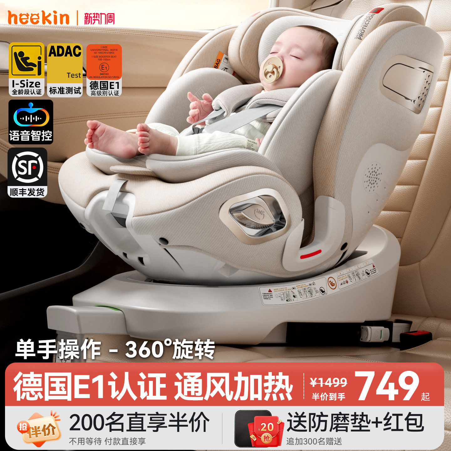 heekin智能通风汽车用儿童安全座椅婴儿宝宝车载0到12岁坐椅可躺