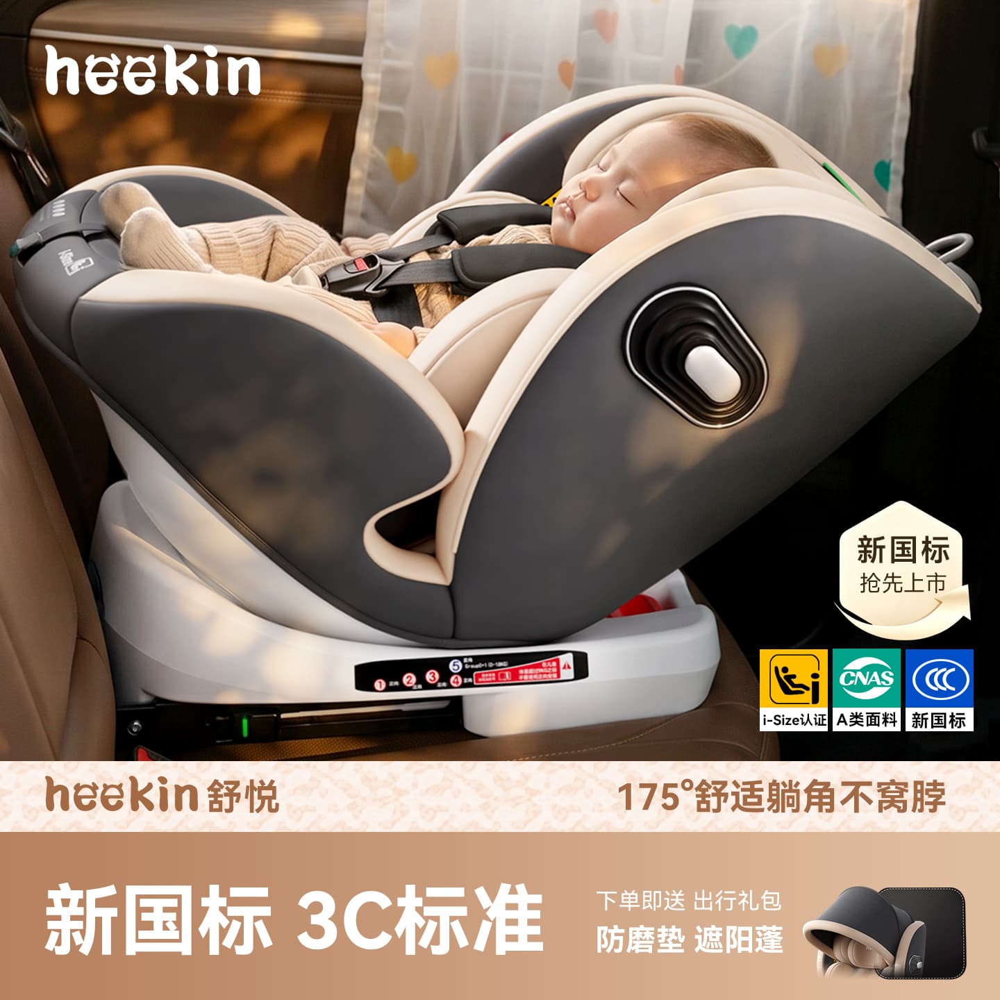 Heekin舒悦儿童安全座椅汽车用婴儿宝宝360度旋转坐椅0-12岁通用