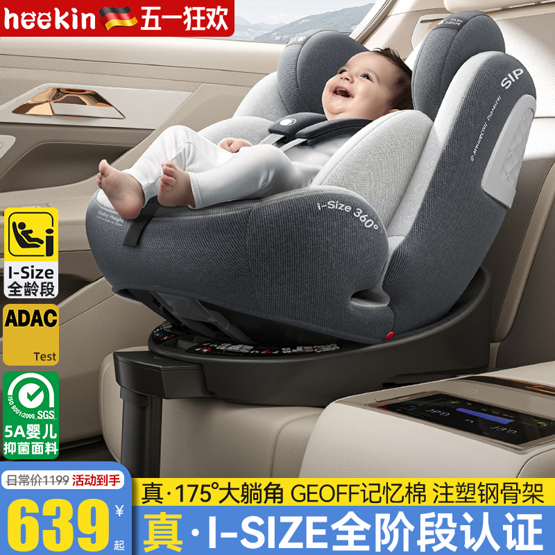 ¹ͯȫӤ360ת0-12˯ ǿջ+桾֧+I-SIZEȫ֤+ADACԡ29Ԫ