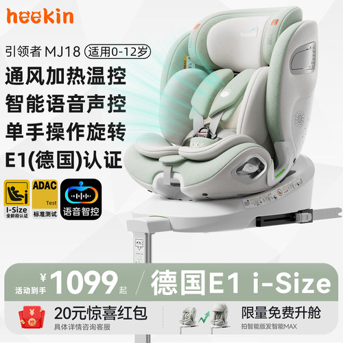 heekin儿童安全座椅0-12岁汽车用