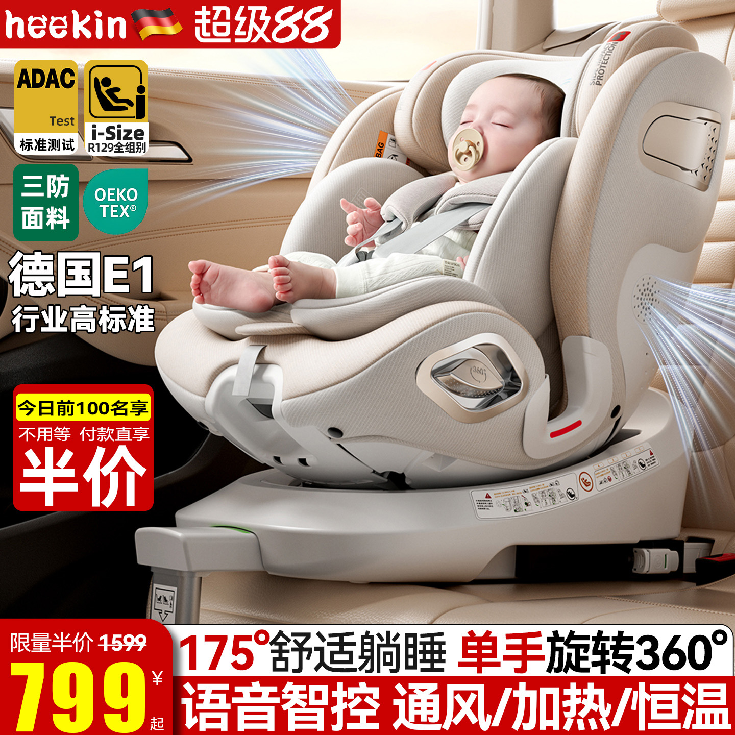 Heekin智能通风安全座椅单手旋转