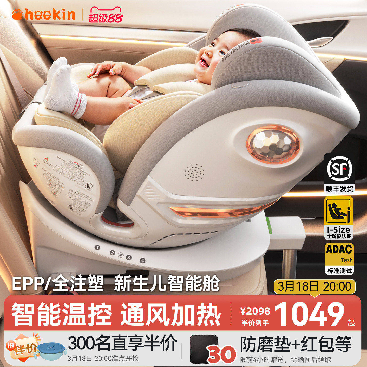 heekin智舱儿童安全座椅汽车用婴儿宝宝车载可坐躺0-12岁智能通风