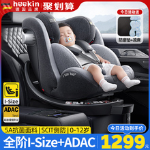 Heekin星途儿童安全座椅0-12岁宝宝婴儿车载汽车用360度旋转可躺